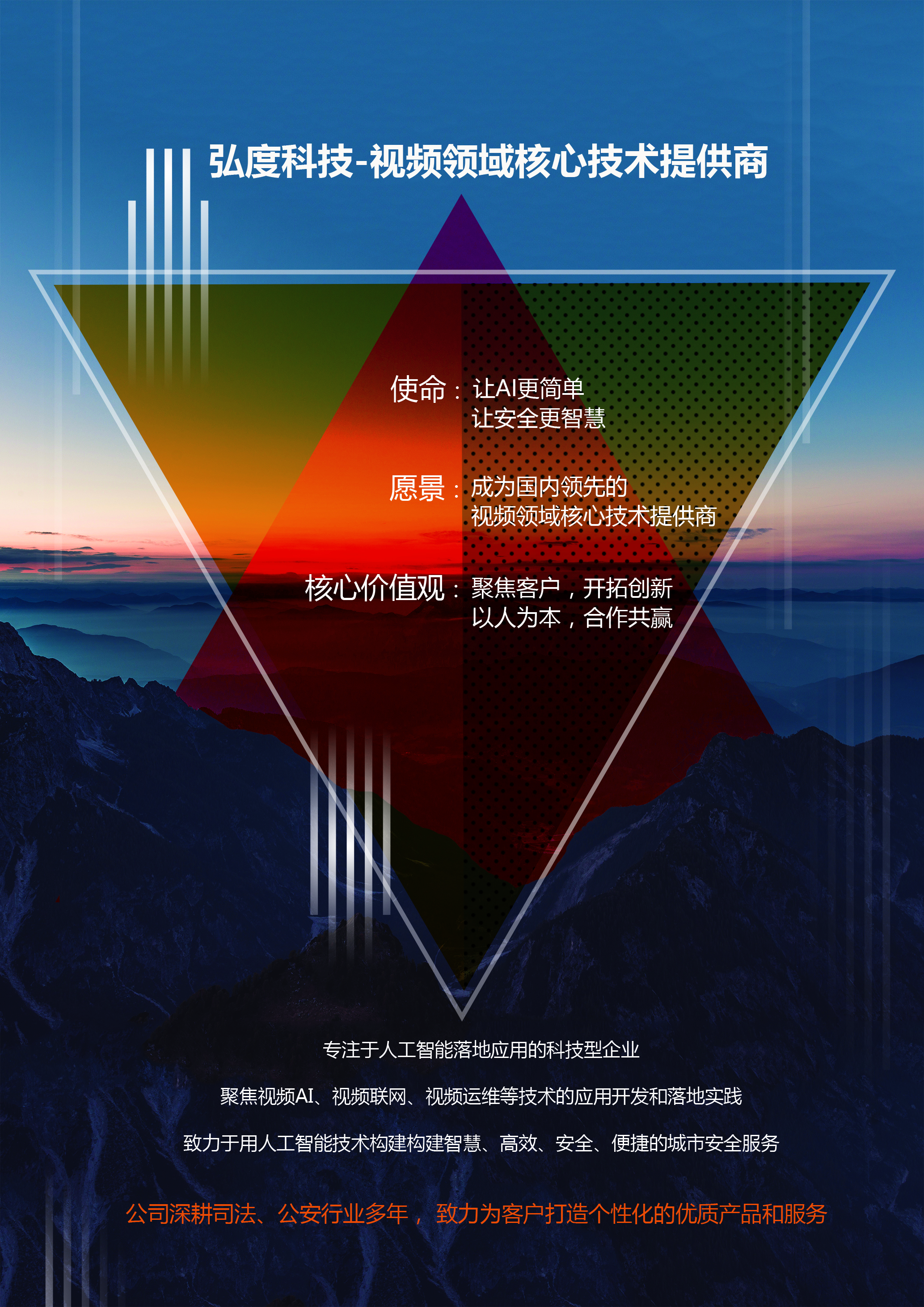 公司简介 (图1) 公司简介 (图1)