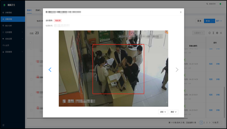 某银行支行视频智能诊断项目(图3) 某银行支行视频智能诊断项目(图3)