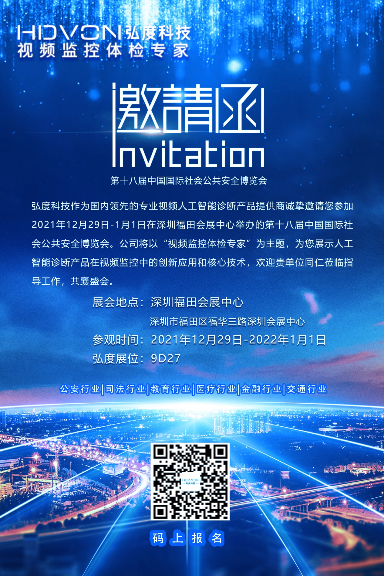 2021CPSE安博会开展在即 | 弘度科技9D27 邀您免费观展(图2) 2021CPSE安博会开展在即 | 弘度科技9D27 邀您免费观展(图2)